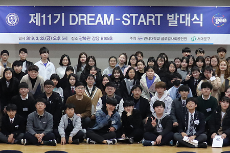 “Dream Start” is where Yonsei’s Social Engagement Begins