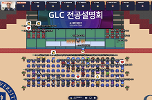 글로벌인재대학(GLC) 메타버스 전공설명회 개최 
