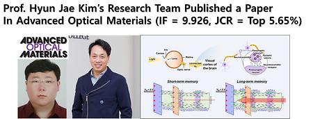 Prof. Hyun Jae Kim’s Research Team Published a Paper  In Advanced Optical Materials (IF = 9.926, JCR = Top 5.65%)