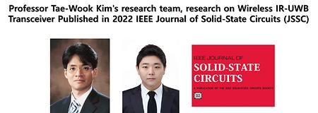 Professor Tae-Wook Kim's research team, research on Wireless IR-UWB Transceiver Published in 2022 IEEE Journal of Solid-
