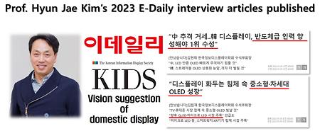 Prof. Hyun Jae Kim’s 2023 E-Daily interview articles published