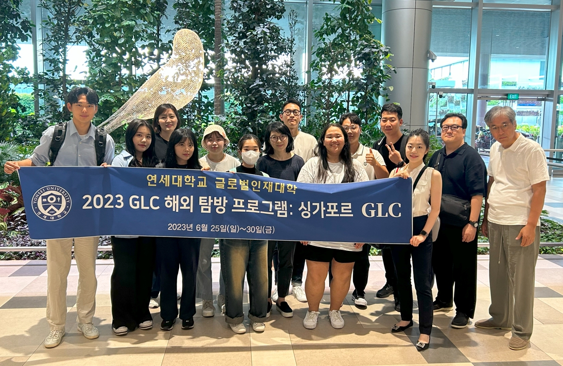 2023 GLC 해외탐방 프로그램 운영: 싱가포르 
