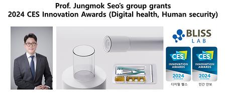 Prof. Jungmok Seo’s group grants  2024 CES Innovation Awards (Digital health, Human security)
