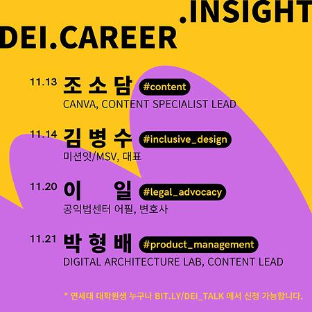 DEI+ career insight