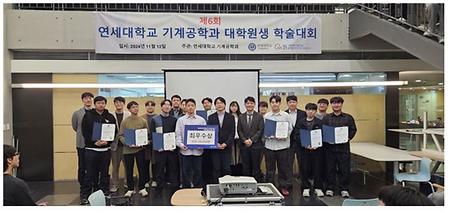 6th Yonsei University Mechanical Engineering Graduate Students Conference