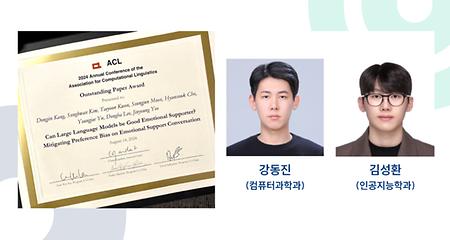 Dongjin Kang andSunghwan Kim from the Department of Artificial Intelligence DLI Lab have won the ACL 2024 (2024-08-28)