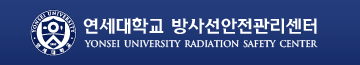 yonsei university radiation safety center