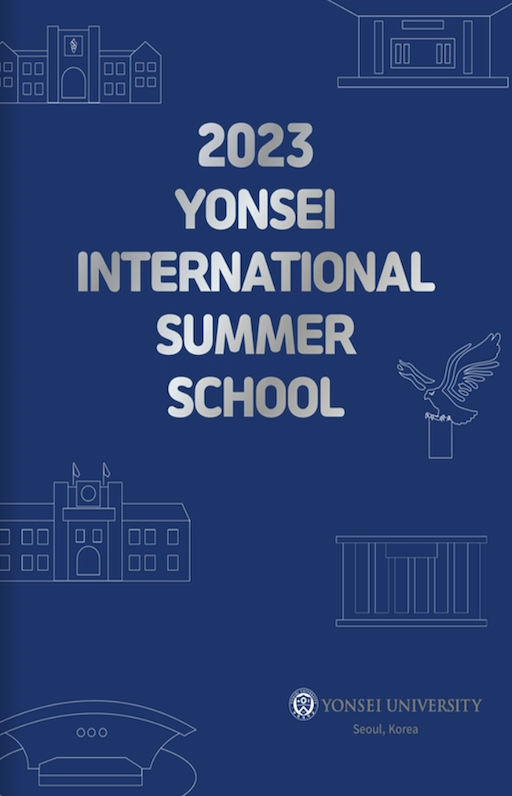 延世国际夏季大学 (YISS)