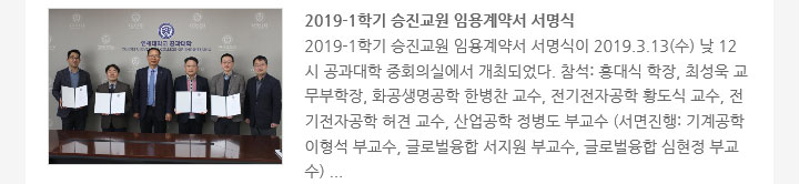 2019-1학기 승진교원 임용계약서 서명식