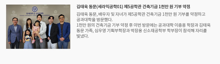 김태욱 동문(세라믹공학01) 제5공학관 건축기금 1천만 원 기부 약정