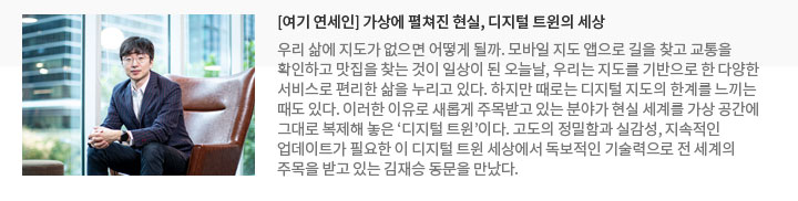 [여기 연세인] 가상에 펼쳐진 현실, 디지털 트윈의 세상