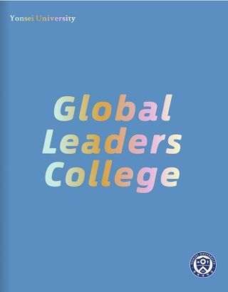 GLOBAL LEADERS COLLEGE, Be Part of GLC!, YONSEI UNIVERSITY