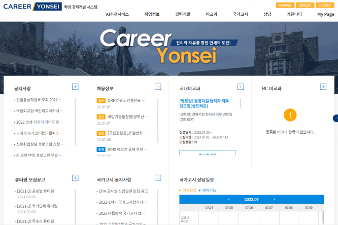 career yonsei
